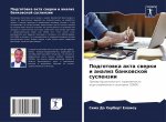 Подготовка акта сверки и