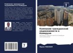 Компании гражданской не&