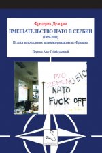 Вмешательство Н&