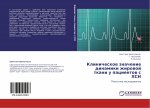Klinicheskoe znachenie dinamiki zhirowoj tkani u pacientow s HSN