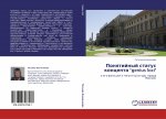 Ponqtijnyj status koncepta 