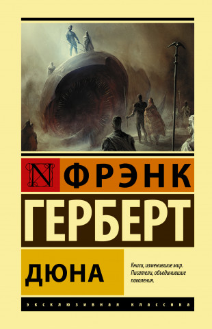 Дюна