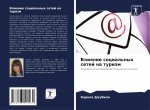 Влияние социальных сете&