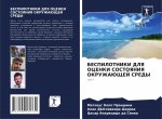 БЕСПИЛОТНИКИ ДЛЯ ОЦЕНКИ