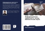 Информационная грамотн&#