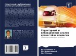 Структурный и вибрацион&
