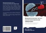 Иммунологические тесты &