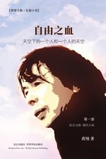自由之血 第一部