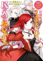 Most Heretical Last Boss Queen: From Villainess to Savior (Manga) Vol. 2