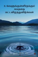 Ungalukkul Irukkum Sugathai Kat-avizhthu vidungal