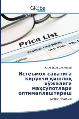 Истеъмол саватига кирув&
