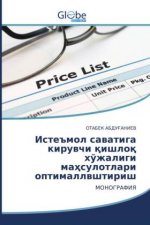 Истеъмол саватига кирув&