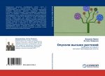 Opuholi wysshih rastenij
