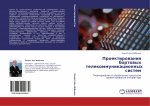 Proektirowaniq bortowyh telekommunikacionnyh sistem