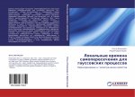 Lokal'nye wremena samoperesecheniq dlq gaussowskih processow