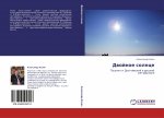 Dwojnoe solnce