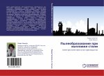 Pyleobrazowanie pri wyplawke stali
