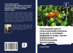 Улучшение роста сельско&