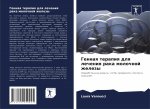 Генная терапия для лечен
