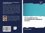 Этнографическое исслед&#