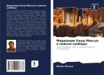 Марджори Олуд Макгуа и по