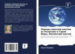 Породы верхней мантии из