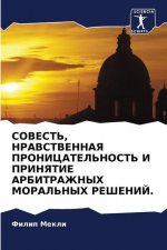 СОВЕСТЬ, НРАВСТВЕННАЯ ПР