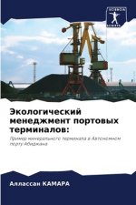 Экологический менеджме&#