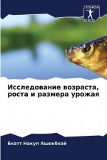 Исследование возраста, р