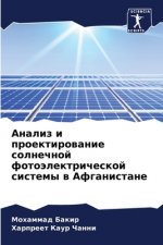 Анализ и проектирование
