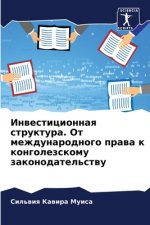 Инвестиционная структу&#