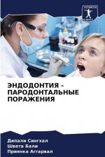 ЭНДОДОНТИЯ - ПАРОДОНТАЛЬ