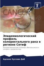 Эпидемиологический про&#