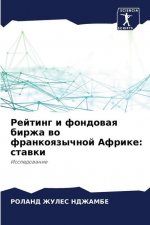 Рейтинг и фондовая биржа