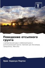 Поведение отсыпного гру&