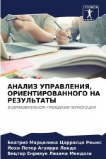 АНАЛИЗ УПРАВЛЕНИЯ, ОРИЕН
