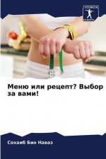 Меню или рецепт? Выбор за 
