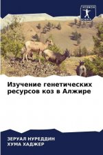 Изучение генетических р&