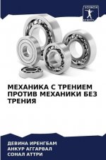 МЕХАНИКА С ТРЕНИЕМ ПРОТИ