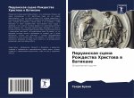 Перуанская сцена Рождес&