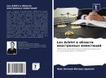 Lex Arbitri в области иностранных &#