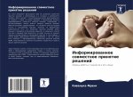 Информированное совмес&#