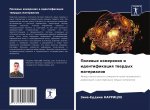 Полевые измерения и иден