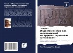 Связи с общественностью