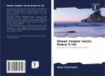 Новая теория чисел Книга