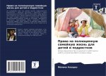 Право на полноценную сем