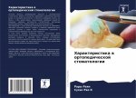 Характеристика в ортопе&