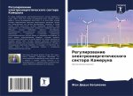Регулирование электроэ&#