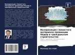 Валоризация глинистого &