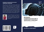 Антропо-социологически&#